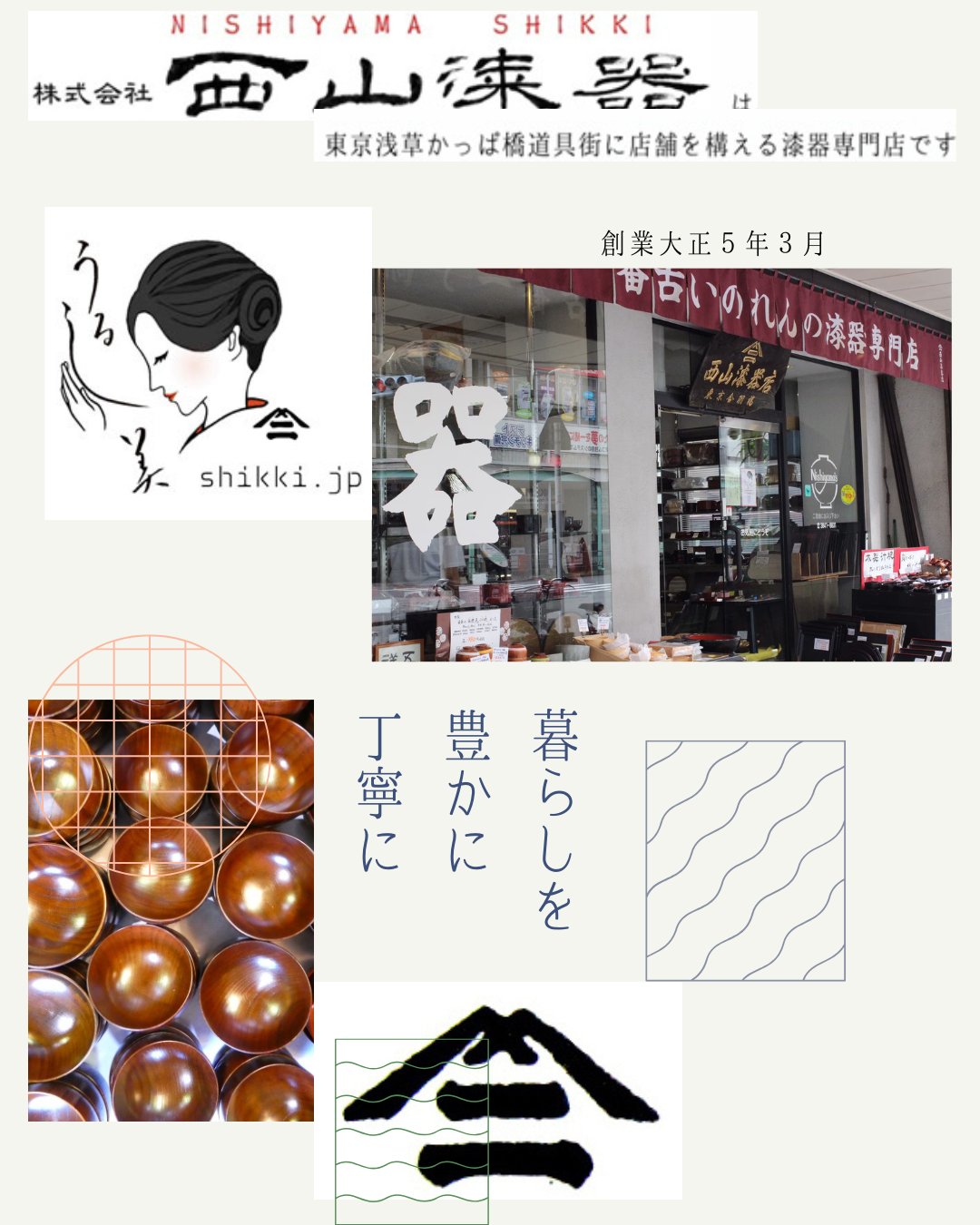 うるし美 西山漆器のブログ